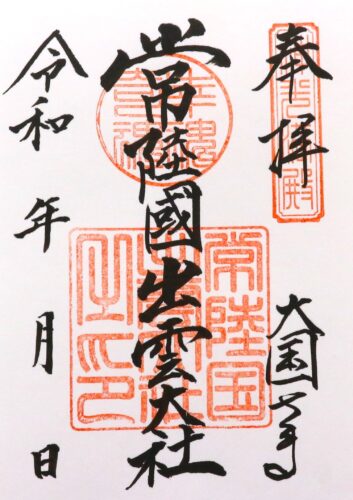 通常ご朱印　500円