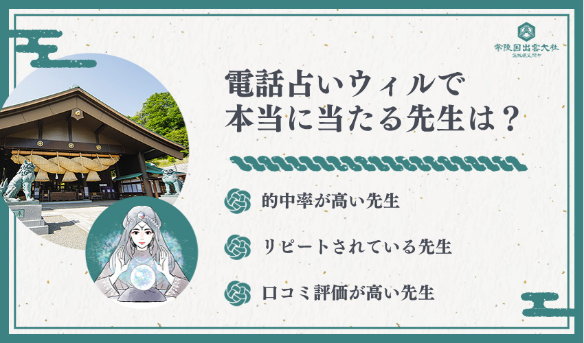 電話占いウィル当たる先生