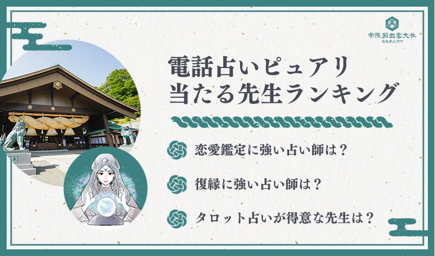 電話占いピュアリ実力派占い師