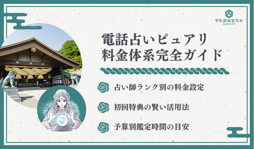 電話占いピュアリ実力派占い師