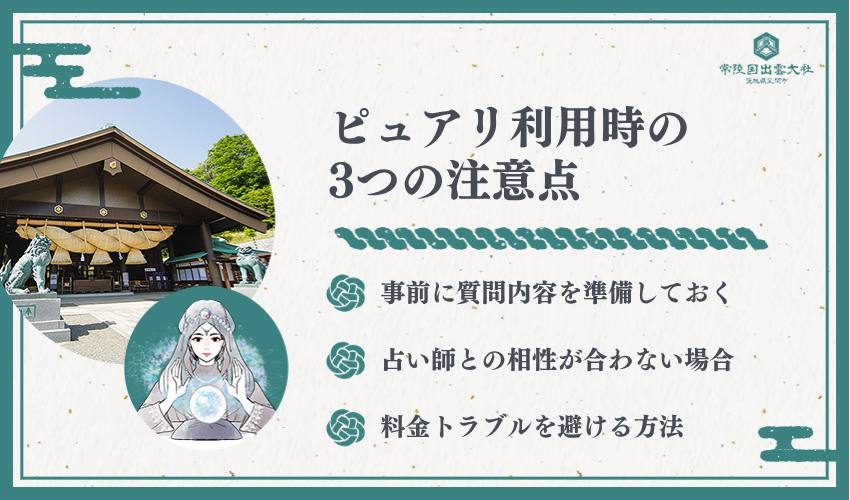 電話占いピュアリ実力派占い師