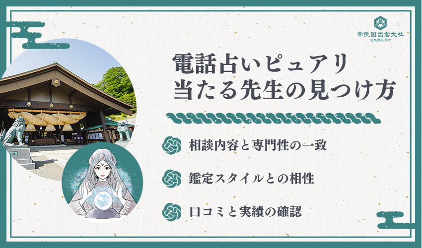 電話占いピュアリ実力派占い師