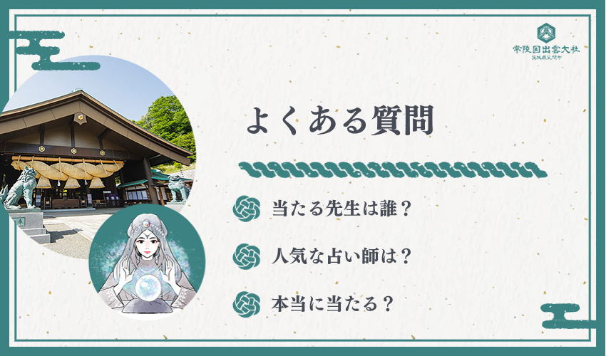 電話占いウィルのよくある質問