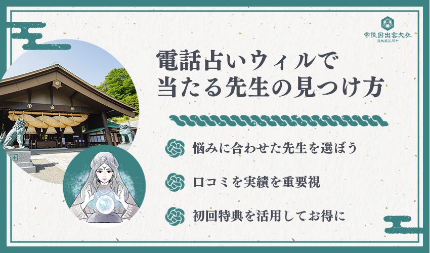 電話占いウィル当たる先生の見つけ方
