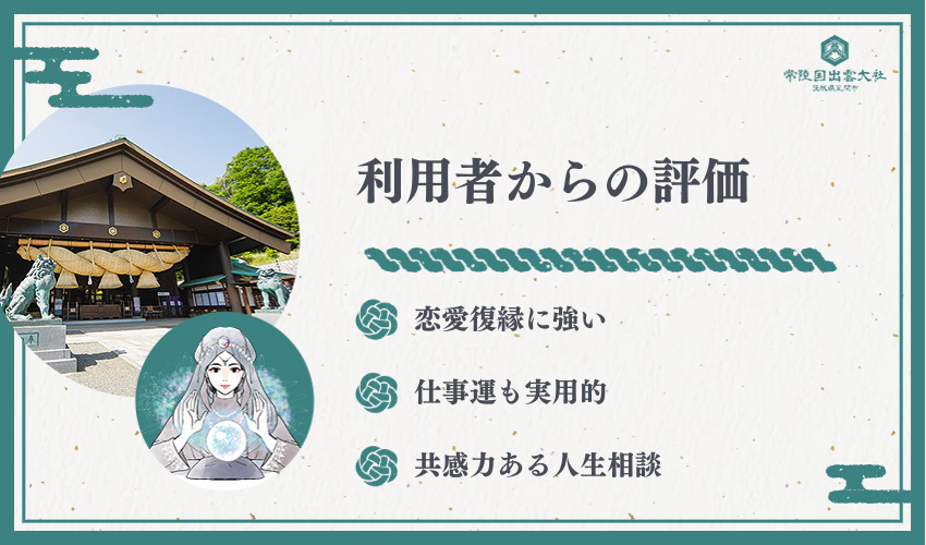 利用者からの評価