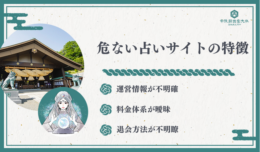 危ない電話占いサイトの見分け方