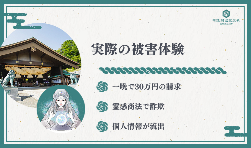 危ない電話占いの体験談