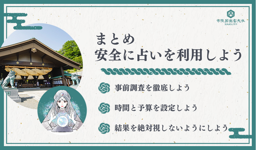電話占いを安全に利用するための心得