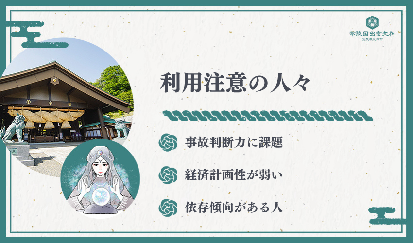 電話占いの利用を慎重に検討すべき人