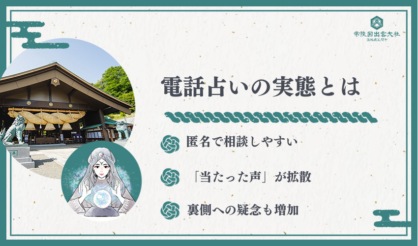 電話占い人気の背景