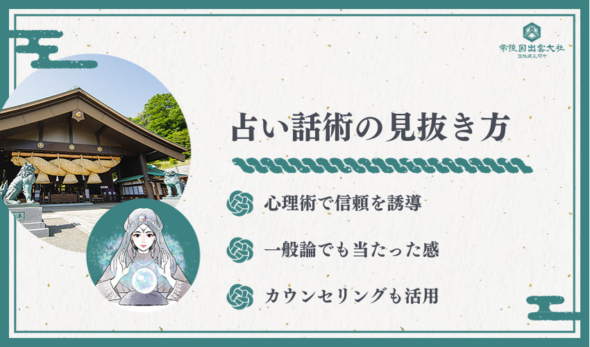 電話占いの心理テクニック