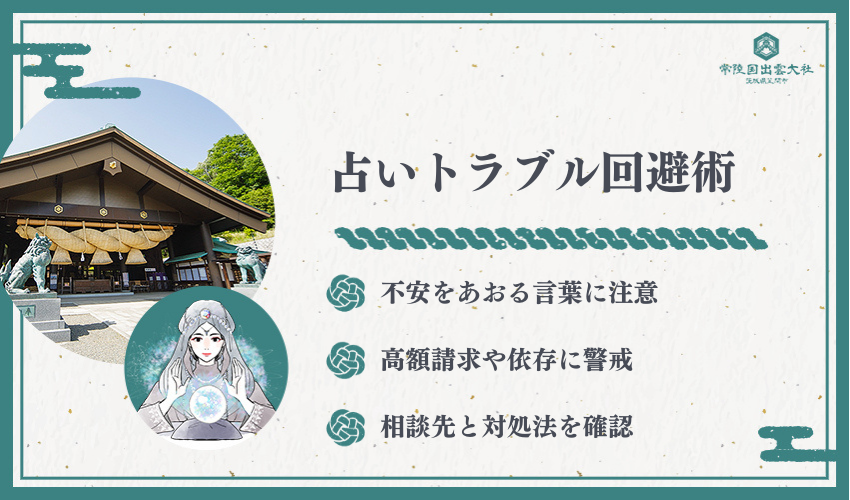 電話占い詐欺の回避方法