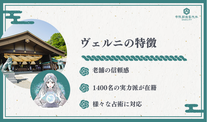 ヴェルニの特徴