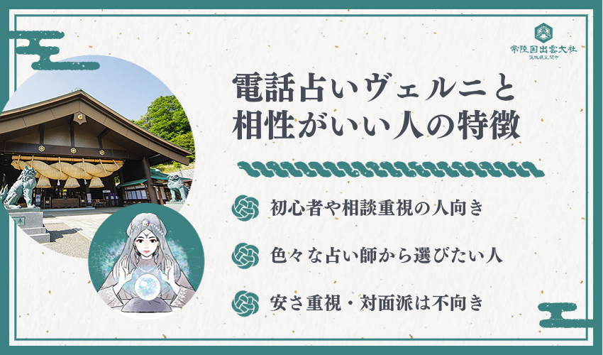 ヴェルニと相性がいい人と悪い人