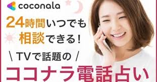 ココナラ・スピリチュアル