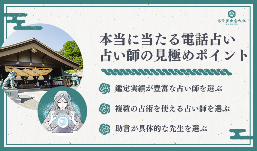 恐ろしいほど当たる電話占い師の見極め方