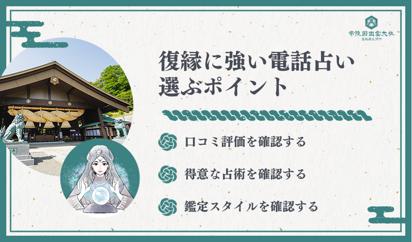 復縁に強い電話占い師ランキング