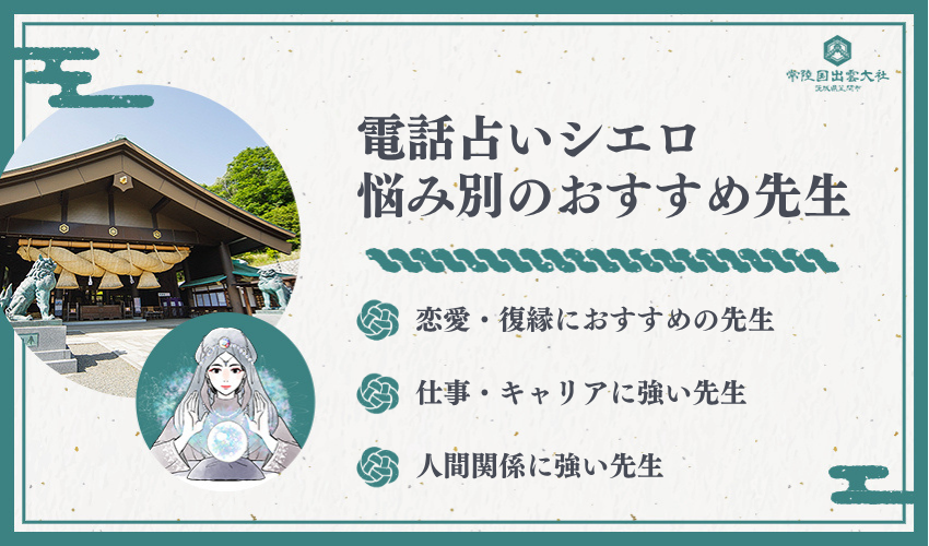 電話占いシエロでおすすめの先生