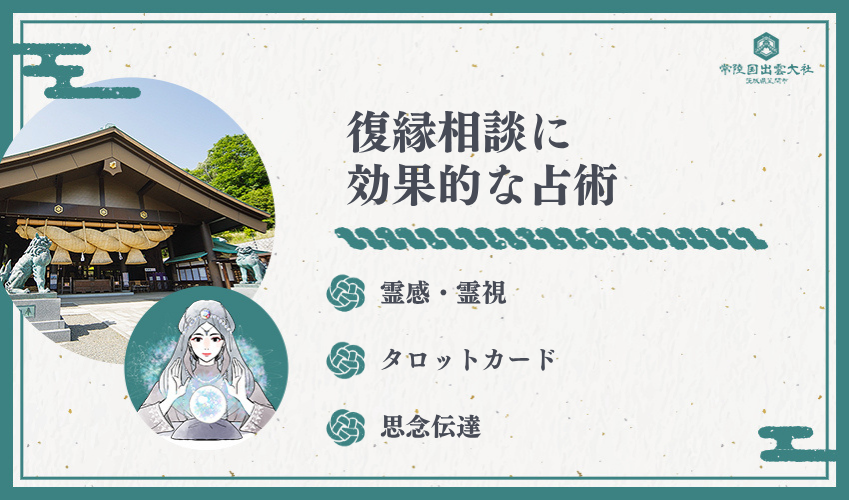 復縁に強い電話占い師ランキング