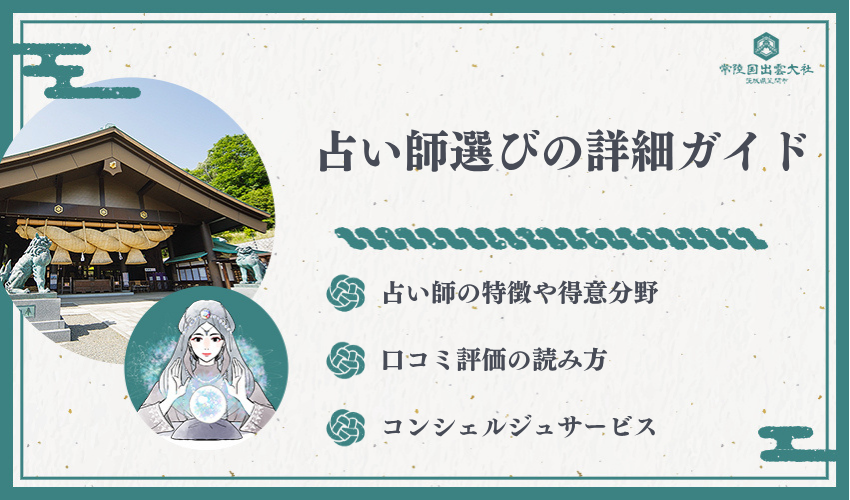 電話占い師選びの詳細ガイド