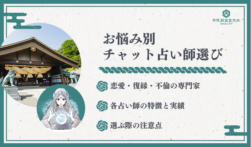 悩み別おすすめ占い師