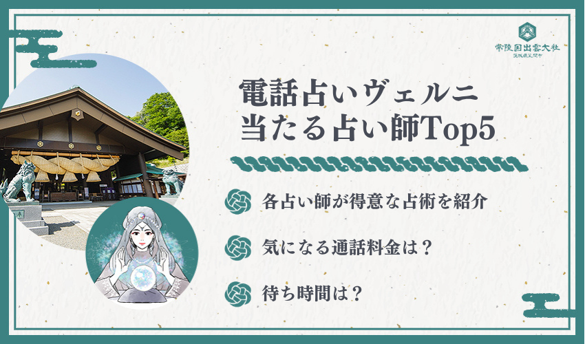 ヴェルニ占い師ランキング