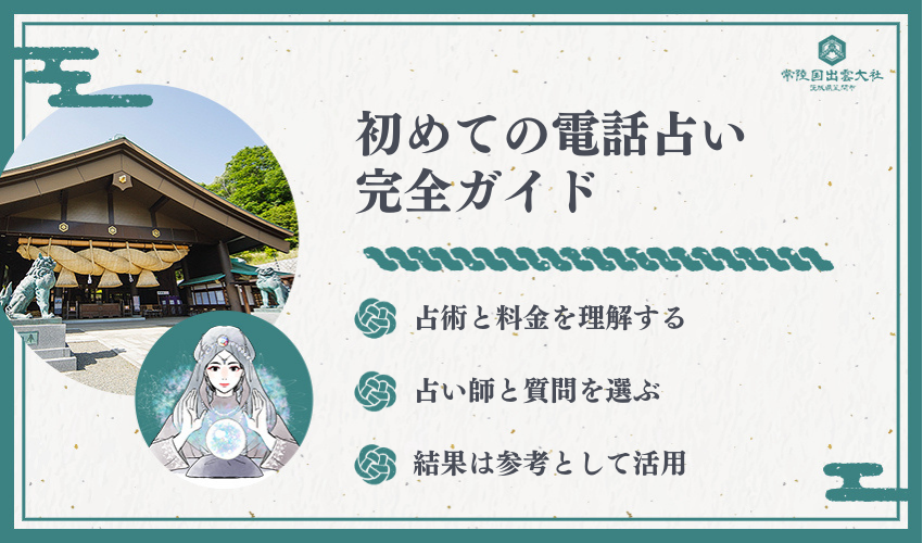 電話占い復縁完全ガイド