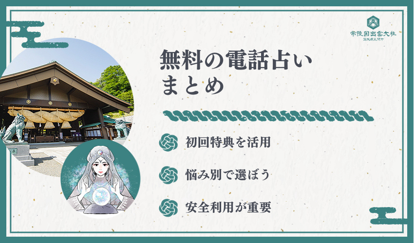 初回無料体験を最大限に活用するコツ