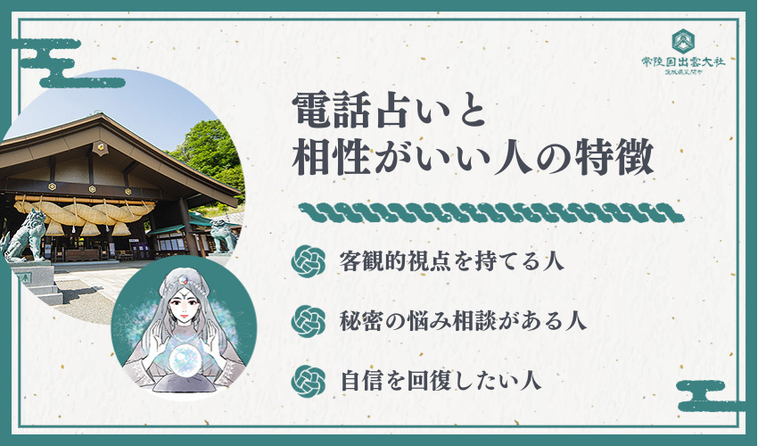 電話占いで恋愛相談した方がいい人の特徴