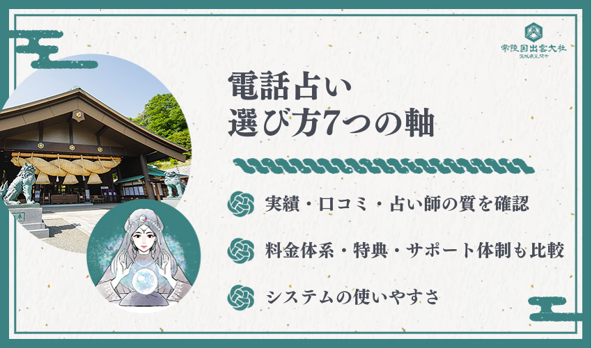 電話占い徹底比較