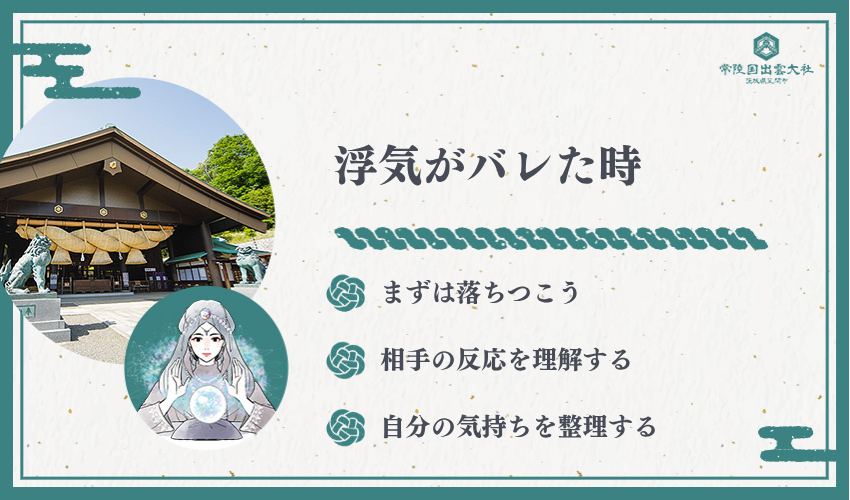 浮気発覚の瞬間と心境