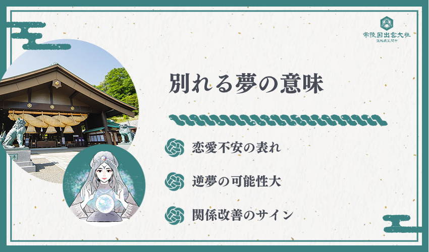 彼氏と別れる夢の基本的な意味を徹底解説