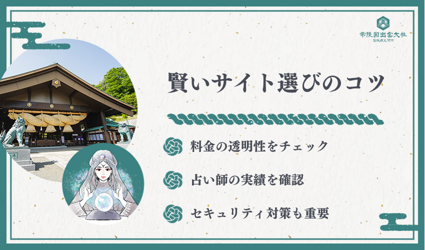 電話占いサイト選びで失敗しないための8つの判断基準