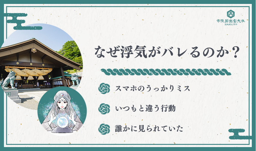 浮気がバレる原因トップ7