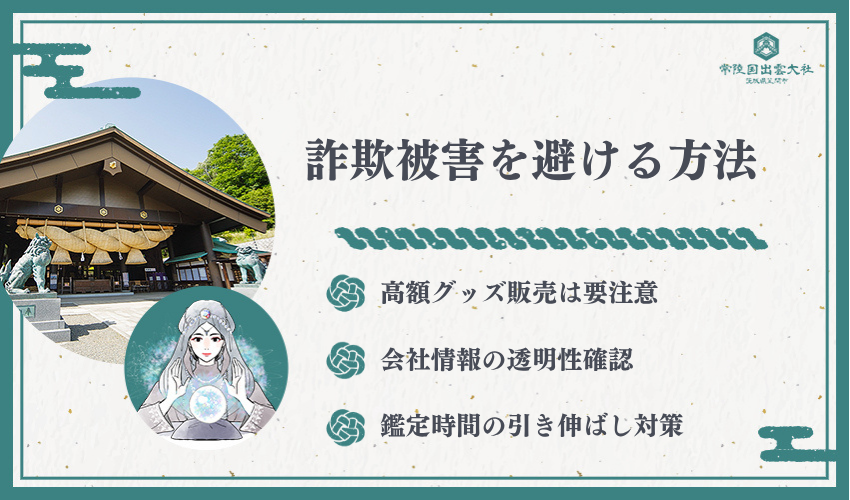 電話占い利用時の注意点と悪質サイトの見分け方