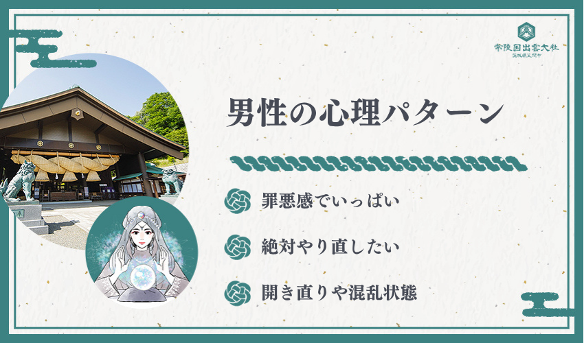 浮気後の男性心理パターン