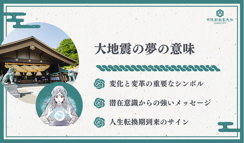 大地震の夢が示すスピリチュアルな意味を徹底解説