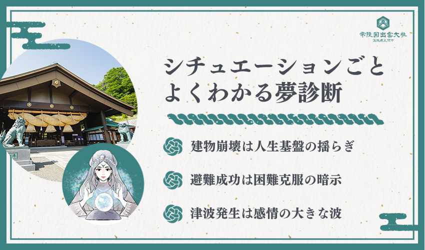 シチュエーション別の大地震夢占い【状況ごとに解説】