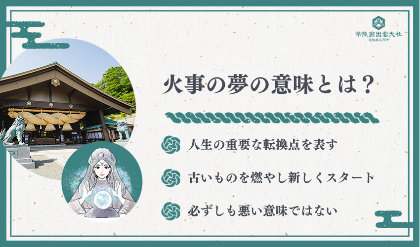 火事の夢が持つ本当の意味を徹底解説