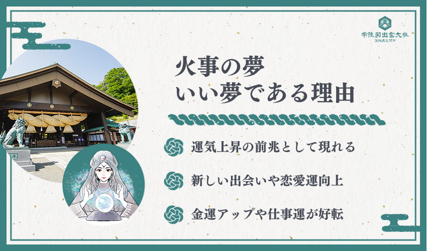 火事の夢が良い夢である3つの理由