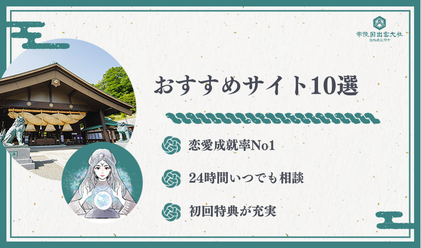 縁結びに強い電話占いサイト10選！口コミで人気の鑑定師を厳選