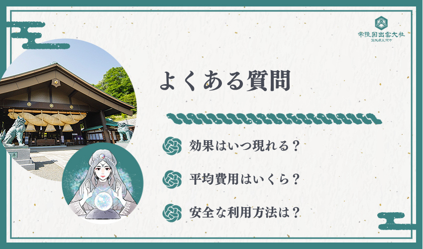電話占い縁結びに関するよくある質問