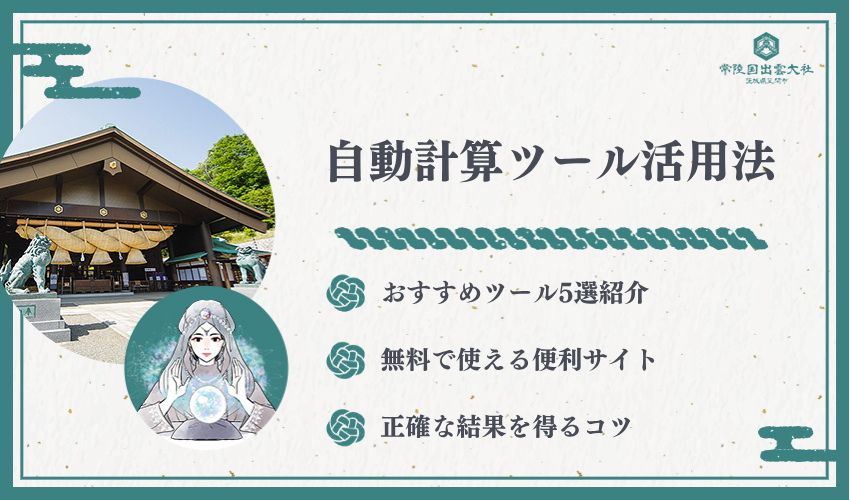 計算ツールの使い方