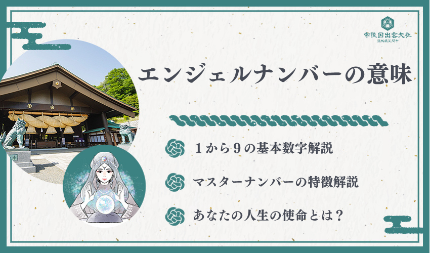 エンジェルナンバーの意味