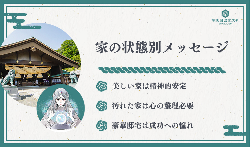 【家の状態別】住環境が示すスピリチュアルメッセージ