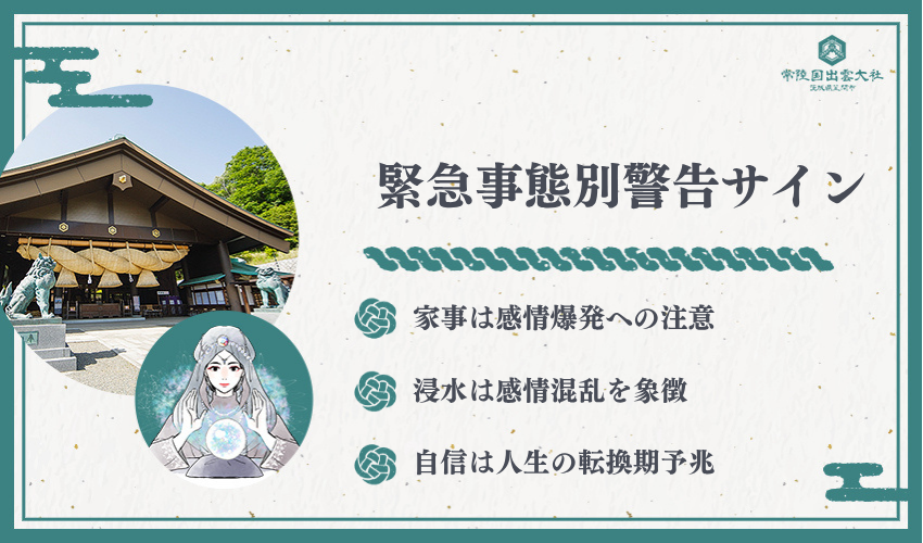 【緊急事態別】家のトラブルが暗示する警告メッセージ