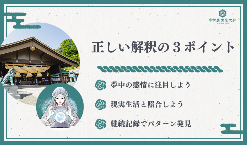 家の夢を正しく解釈する3つのポイント