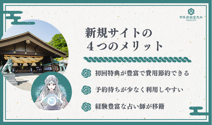 電話占いサイトのメリット