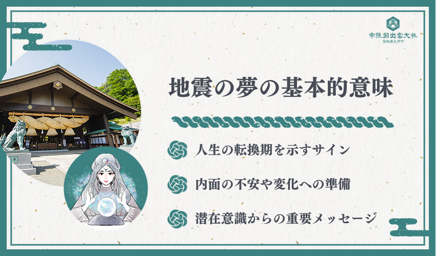 地震の夢に隠された心理的サインを完全解明