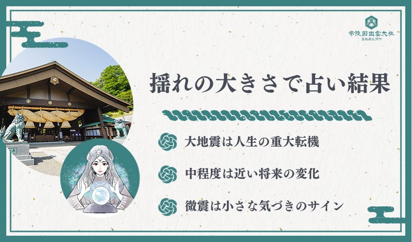 地震の規模で読み解く夢占いの意味3パターン
